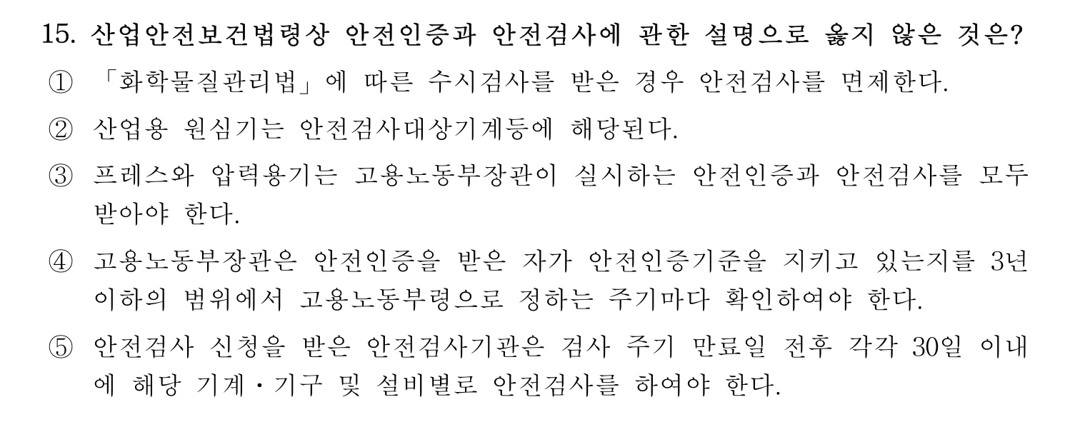 산업보건지도사 2020년 20번 기출문제