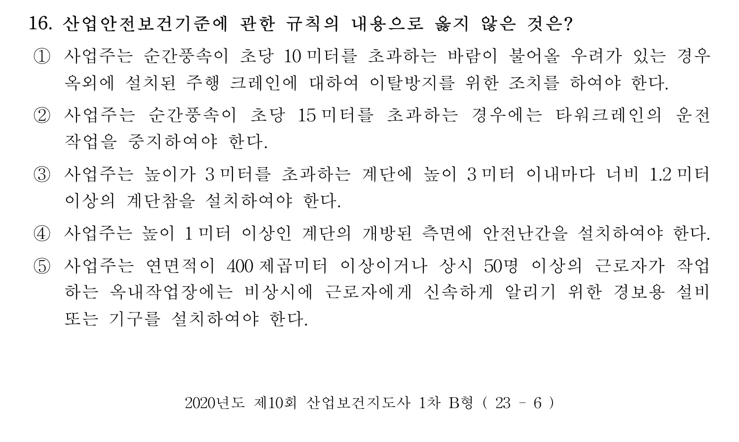 산업보건지도사 2020년 21번 기출문제