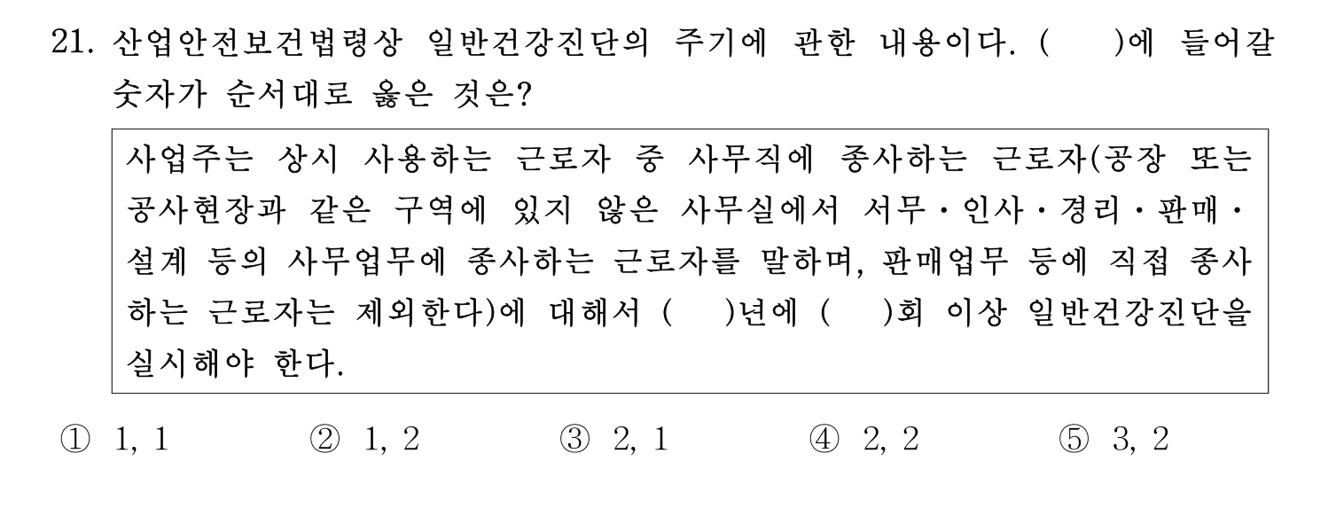 산업보건지도사 2020년 26번 기출문제