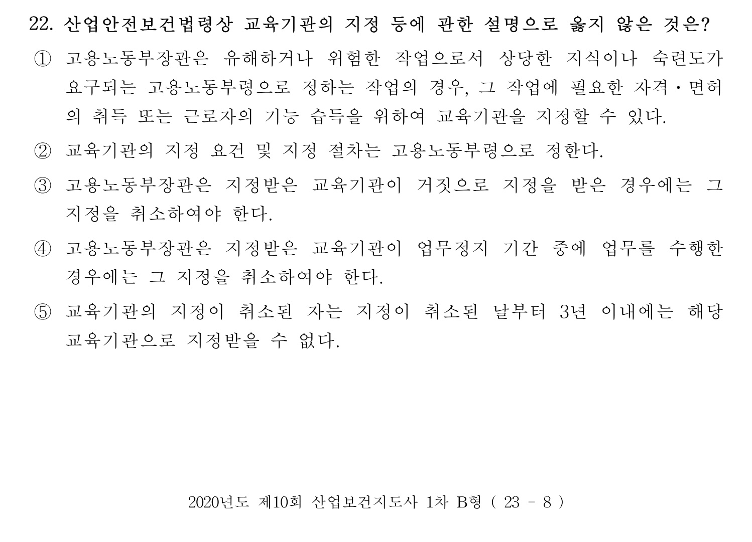 산업보건지도사 2020년 27번 기출문제