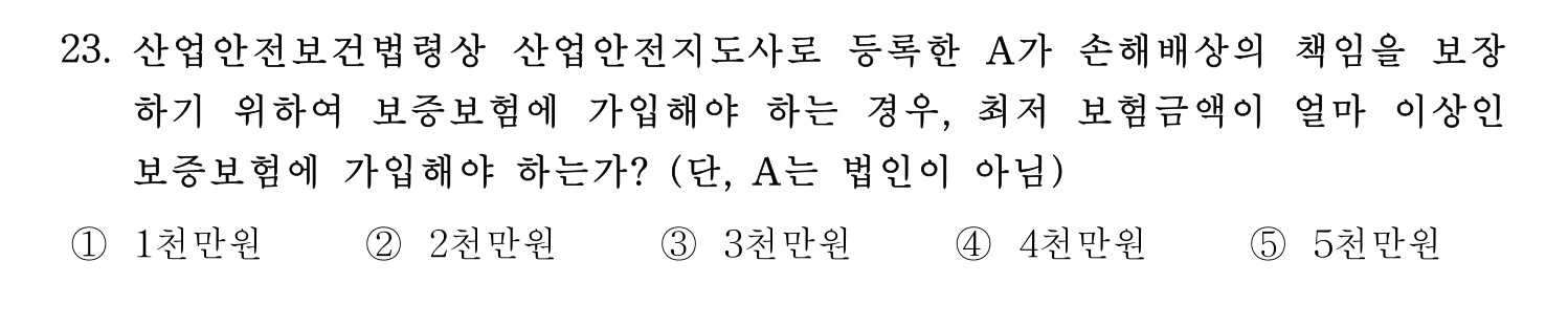 산업보건지도사 2020년 28번 기출문제