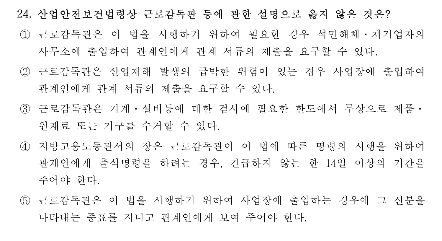 산업보건지도사 2020년 29번 기출문제