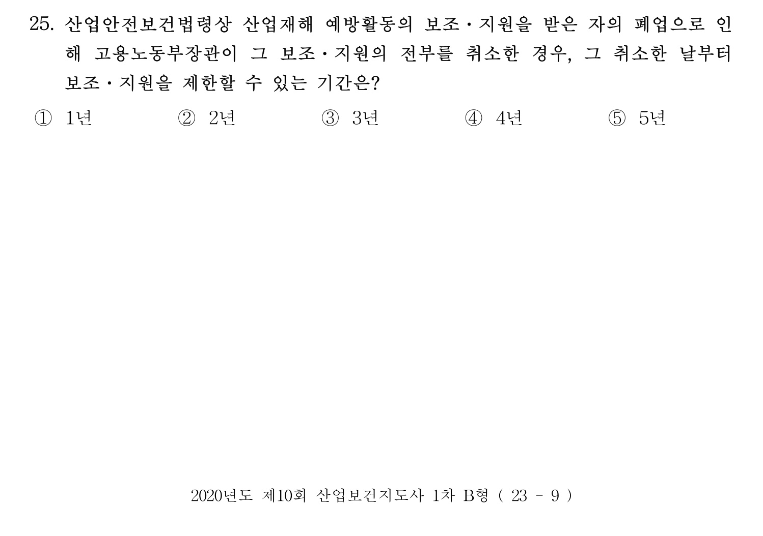 산업보건지도사 2020년 30번 기출문제