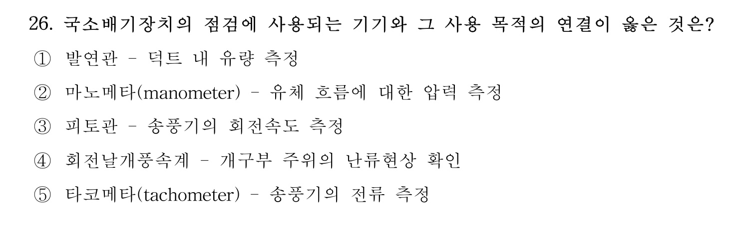 산업보건지도사 2020년 31번 기출문제