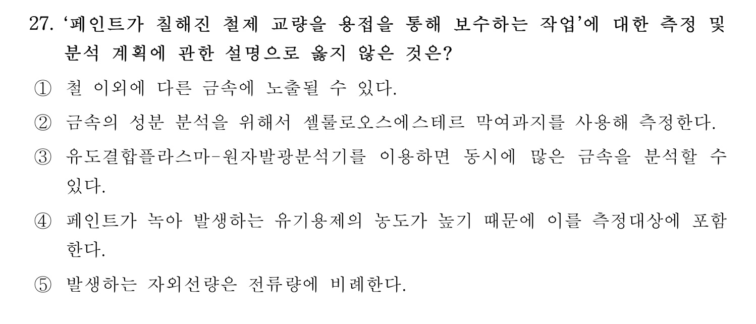 산업보건지도사 2020년 32번 기출문제