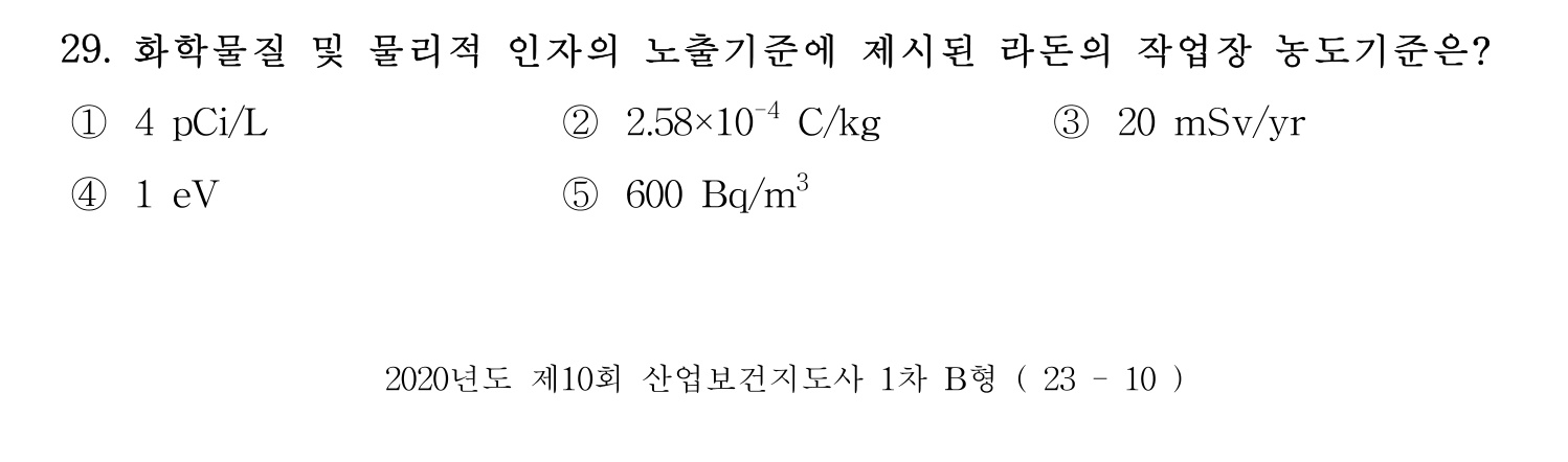 산업보건지도사 2020년 34번 기출문제