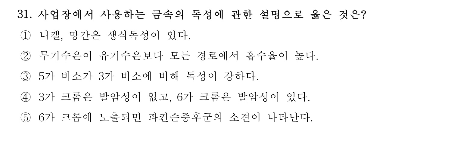 산업보건지도사 2020년 36번 기출문제