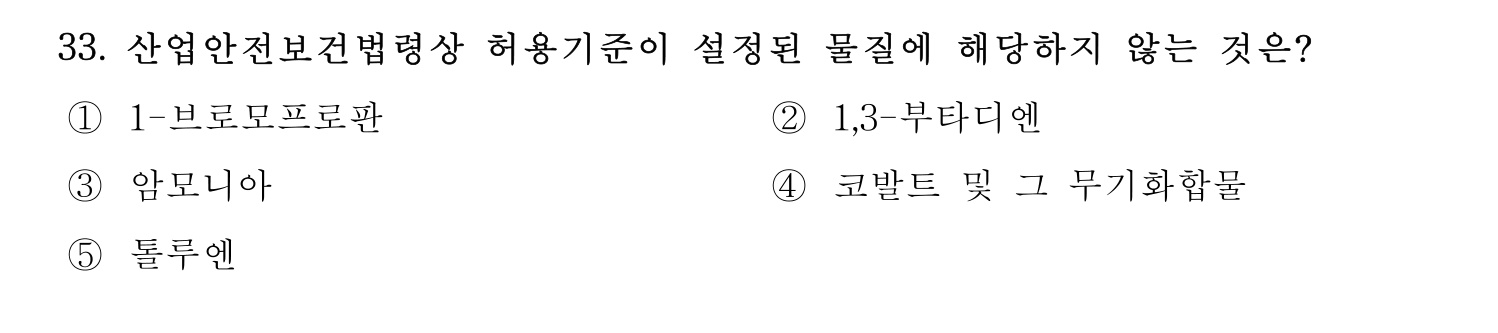 산업보건지도사 2020년 38번 기출문제