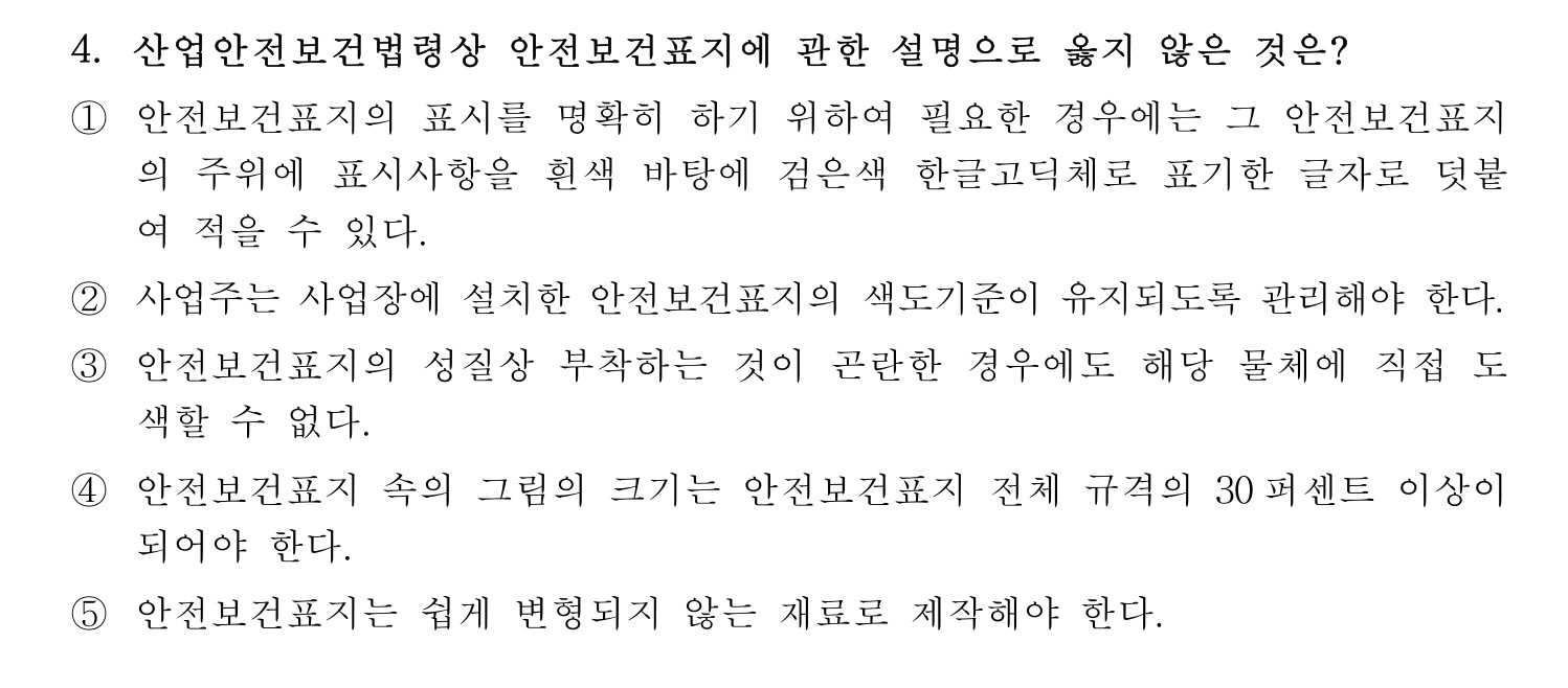 산업보건지도사 2020년 4번 기출문제
