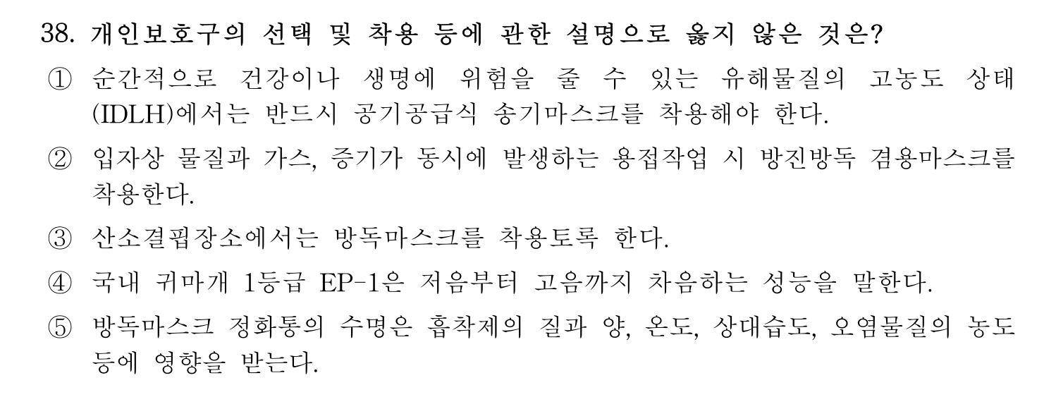 산업보건지도사 2020년 43번 기출문제