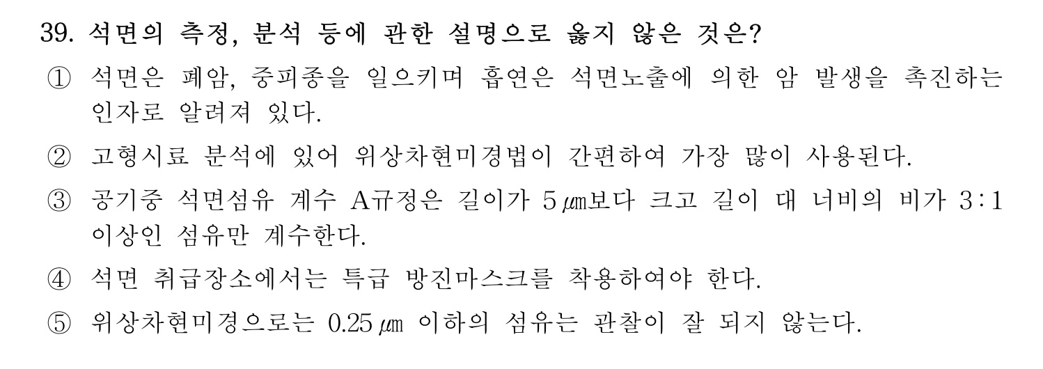 산업보건지도사 2020년 44번 기출문제