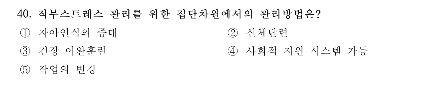 산업보건지도사 2020년 45번 기출문제