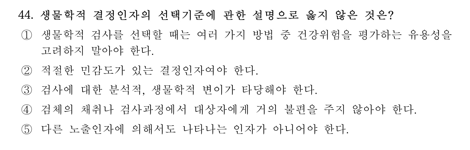 산업보건지도사 2020년 49번 기출문제
