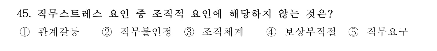 산업보건지도사 2020년 50번 기출문제
