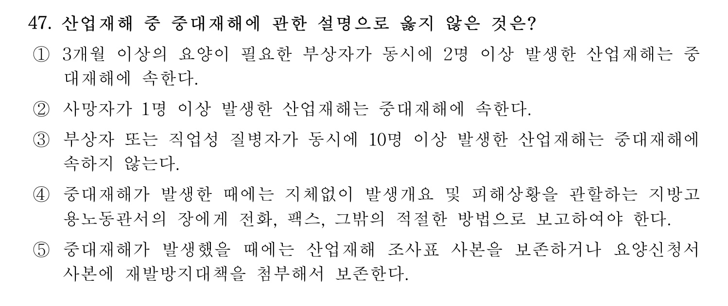 산업보건지도사 2020년 52번 기출문제