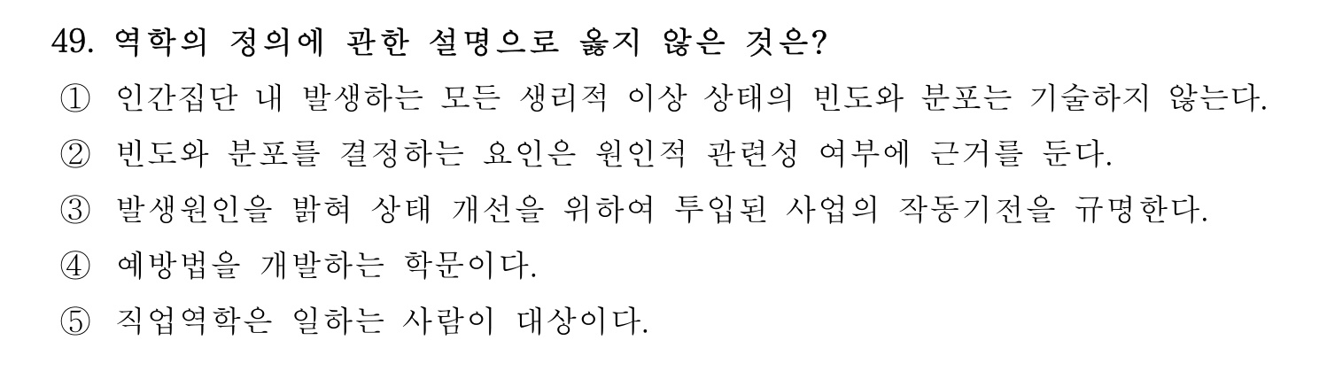 산업보건지도사 2020년 54번 기출문제