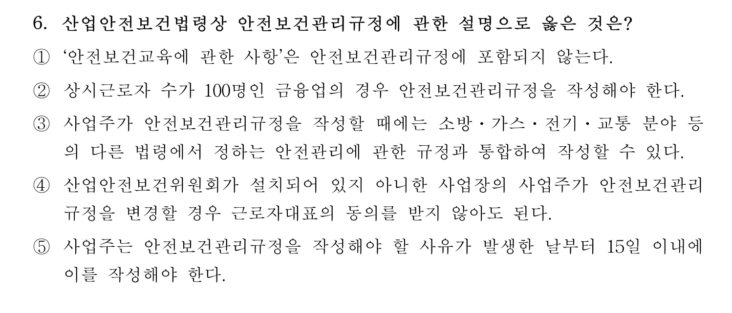 산업보건지도사 2020년 6번 기출문제