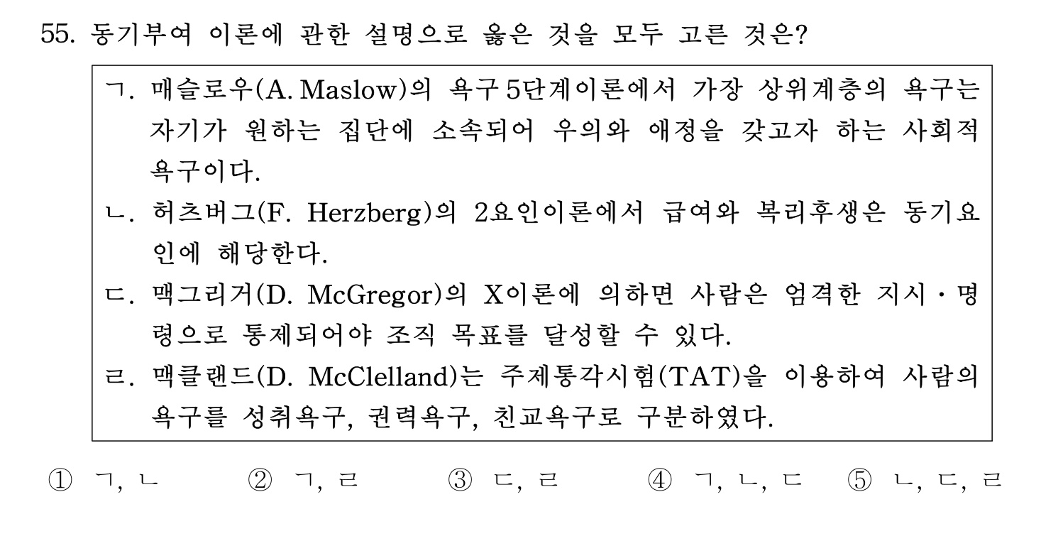 산업보건지도사 2020년 60번 기출문제
