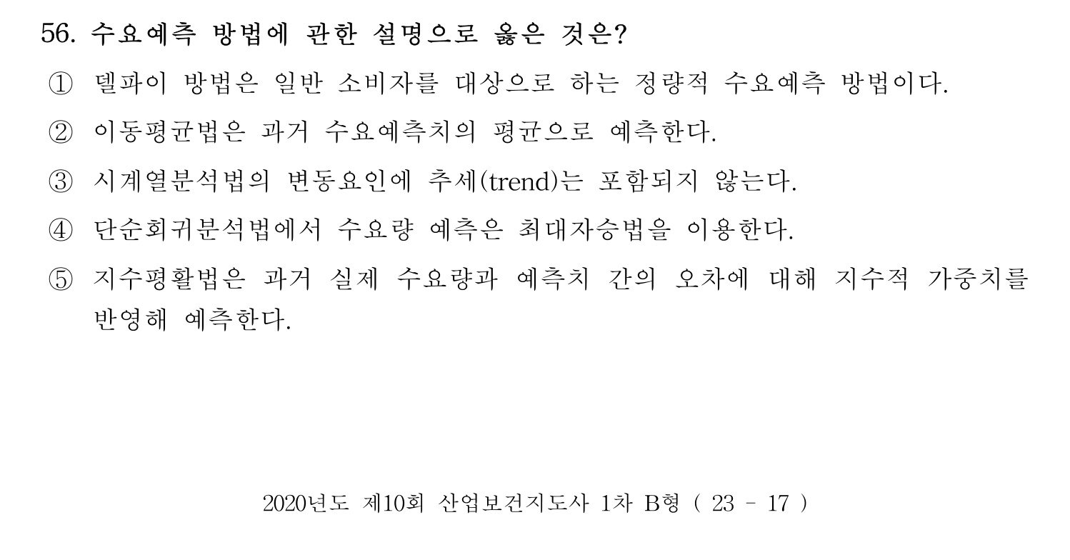 산업보건지도사 2020년 61번 기출문제
