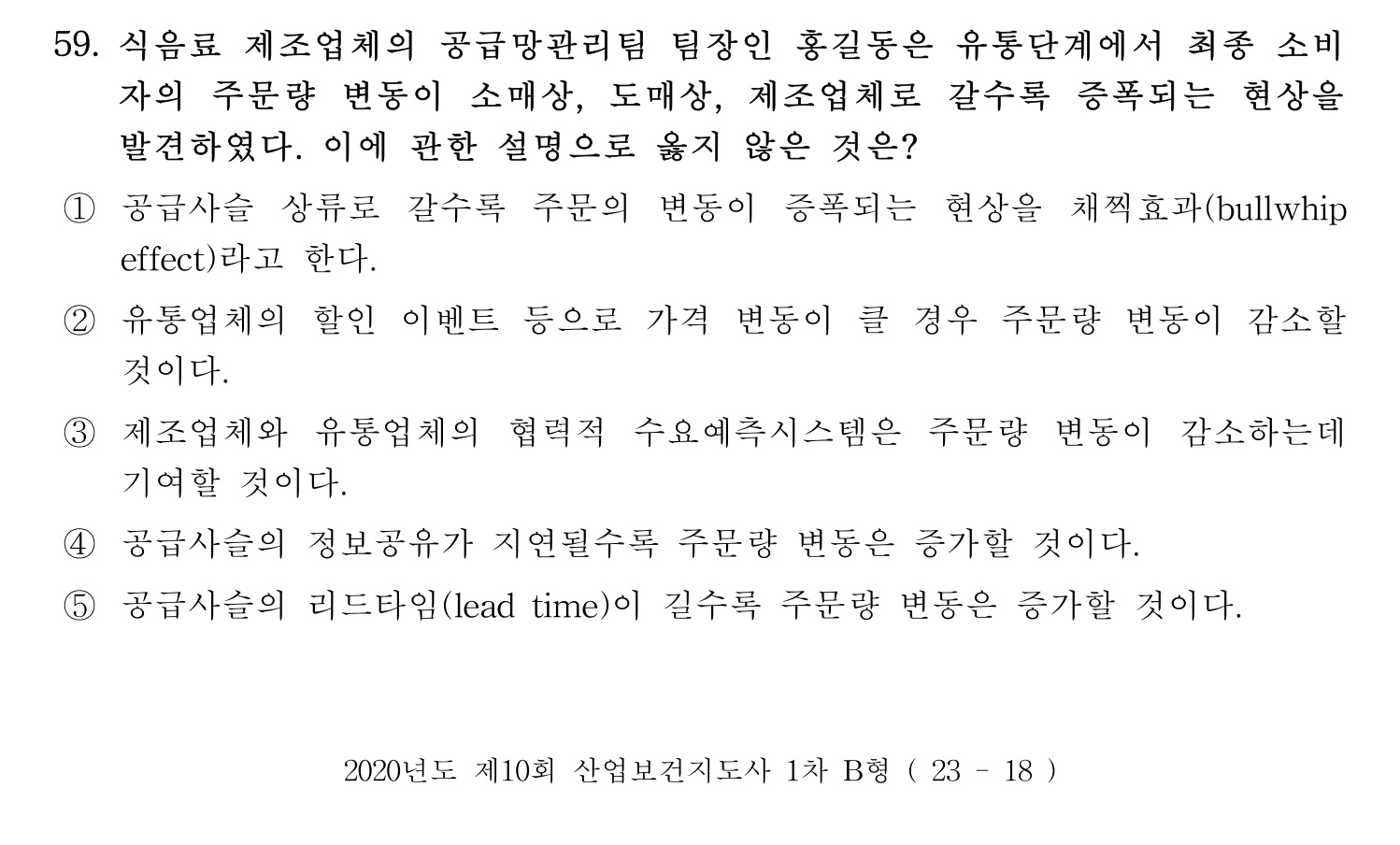 산업보건지도사 2020년 64번 기출문제