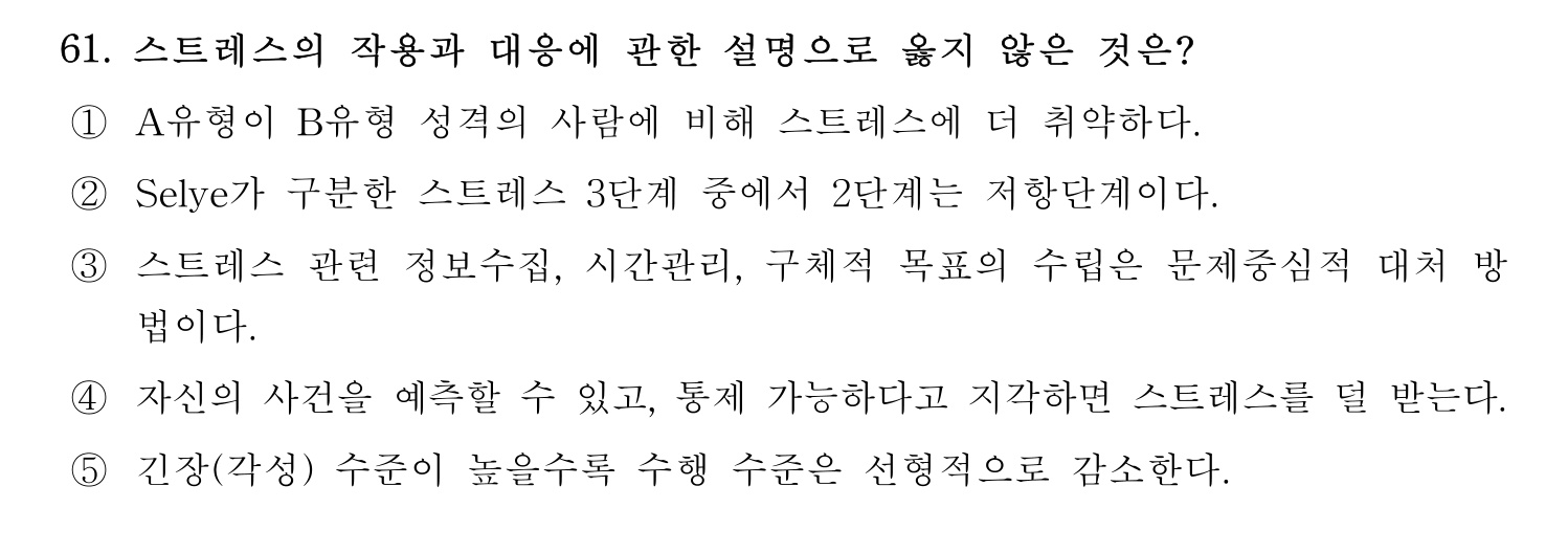 산업보건지도사 2020년 66번 기출문제
