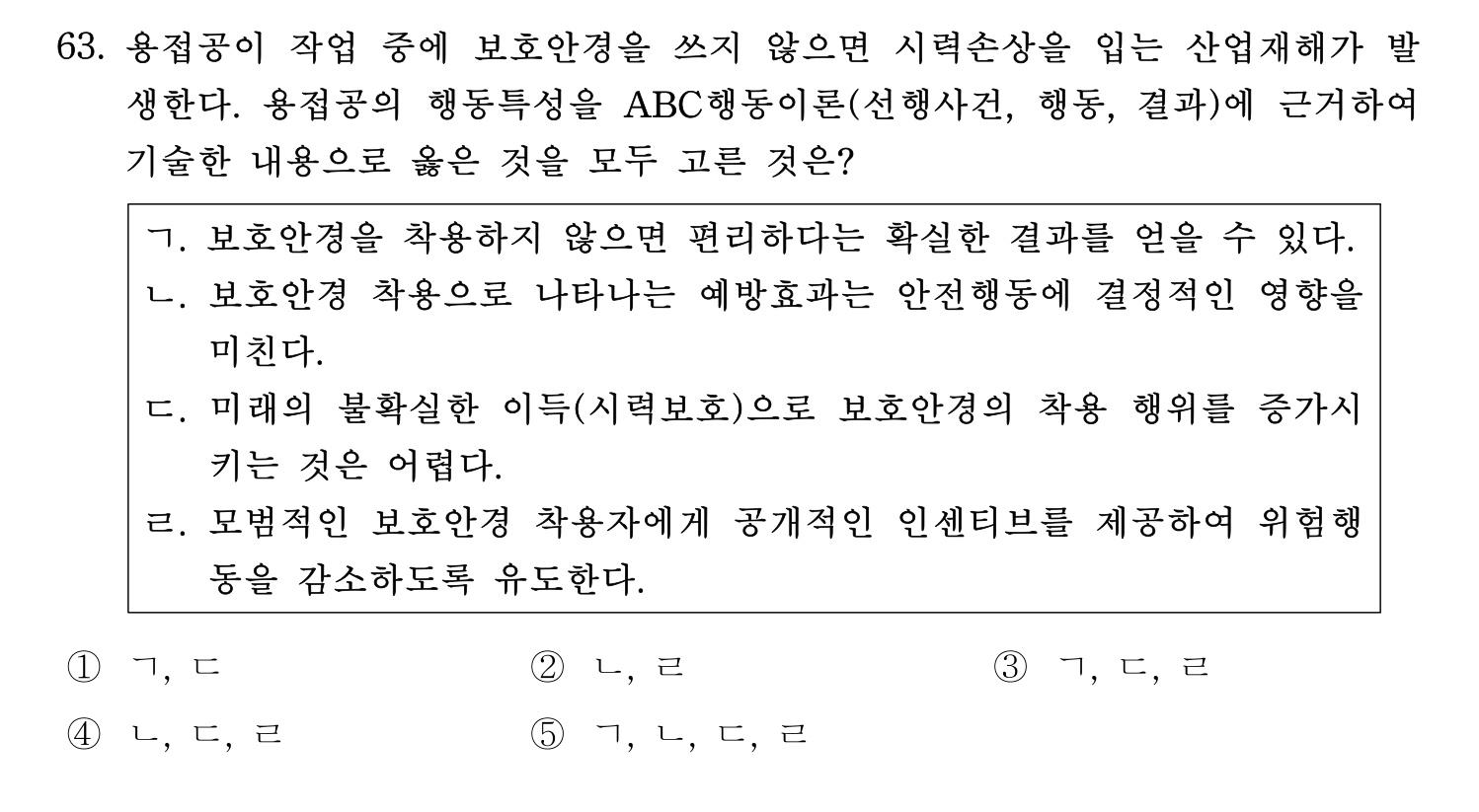 산업보건지도사 2020년 68번 기출문제