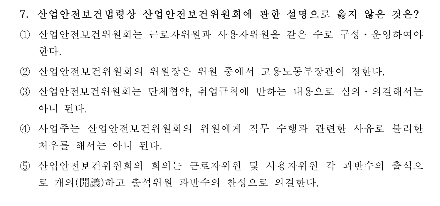 산업보건지도사 2020년 7번 기출문제