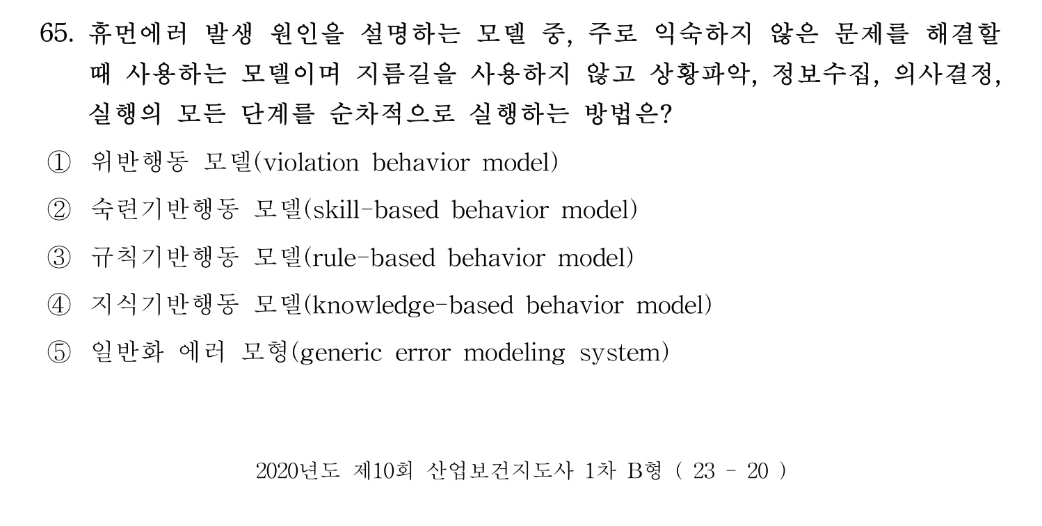 산업보건지도사 2020년 70번 기출문제