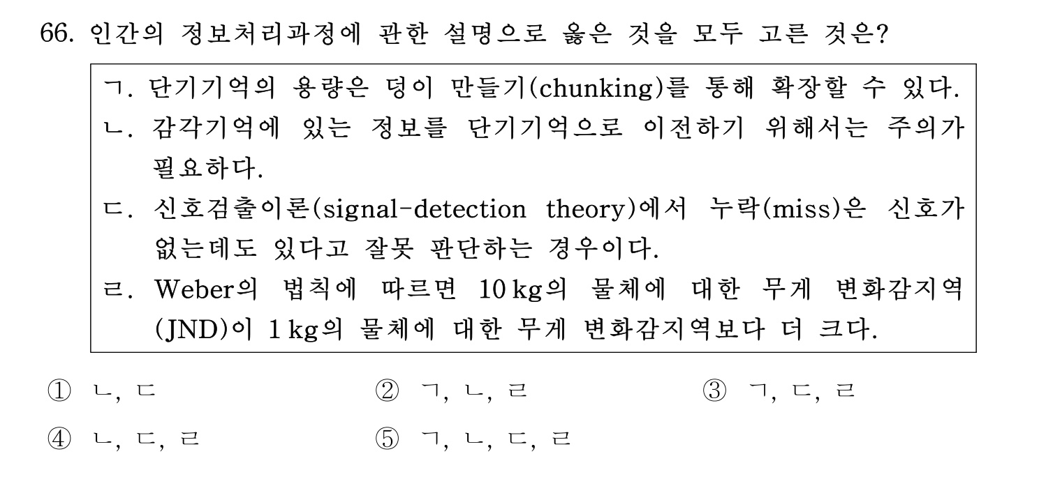 산업보건지도사 2020년 71번 기출문제
