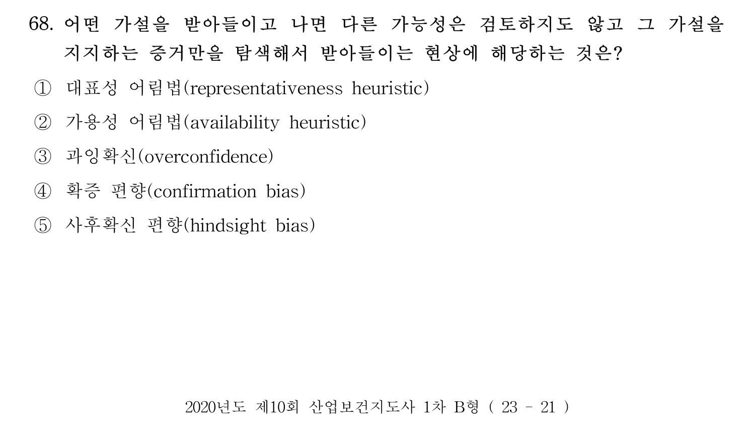 산업보건지도사 2020년 73번 기출문제