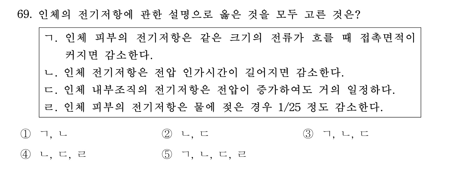 산업보건지도사 2020년 74번 기출문제