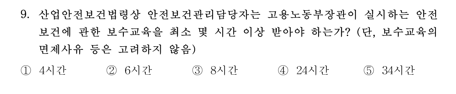 산업보건지도사 2020년 9번 기출문제