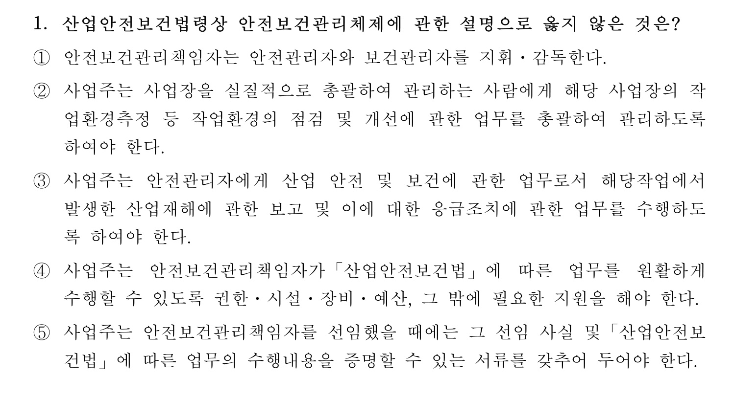 산업보건지도사 2021년 1번 기출문제