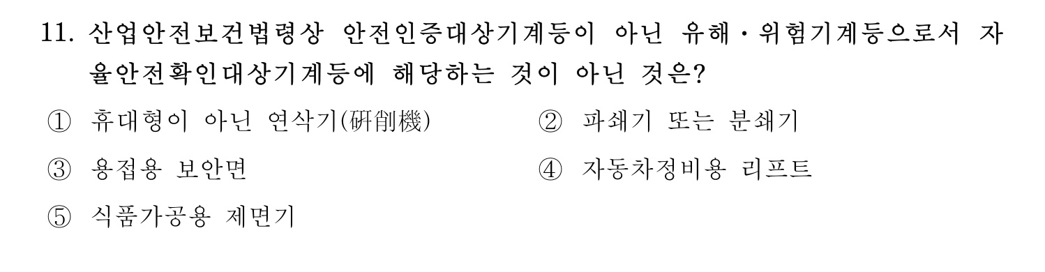 산업보건지도사 2021년 11번 기출문제