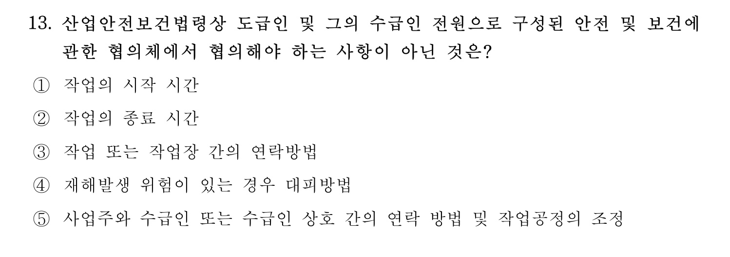산업보건지도사 2021년 13번 기출문제