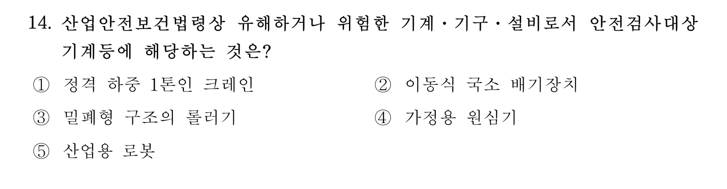 산업보건지도사 2021년 14번 기출문제