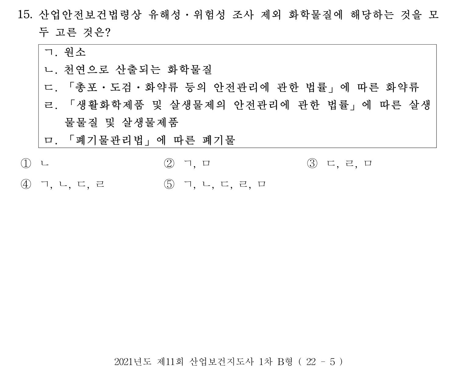 산업보건지도사 2021년 15번 기출문제