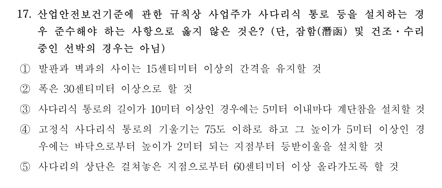 산업보건지도사 2021년 17번 기출문제