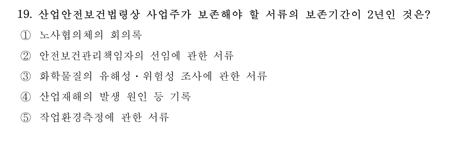 산업보건지도사 2021년 19번 기출문제