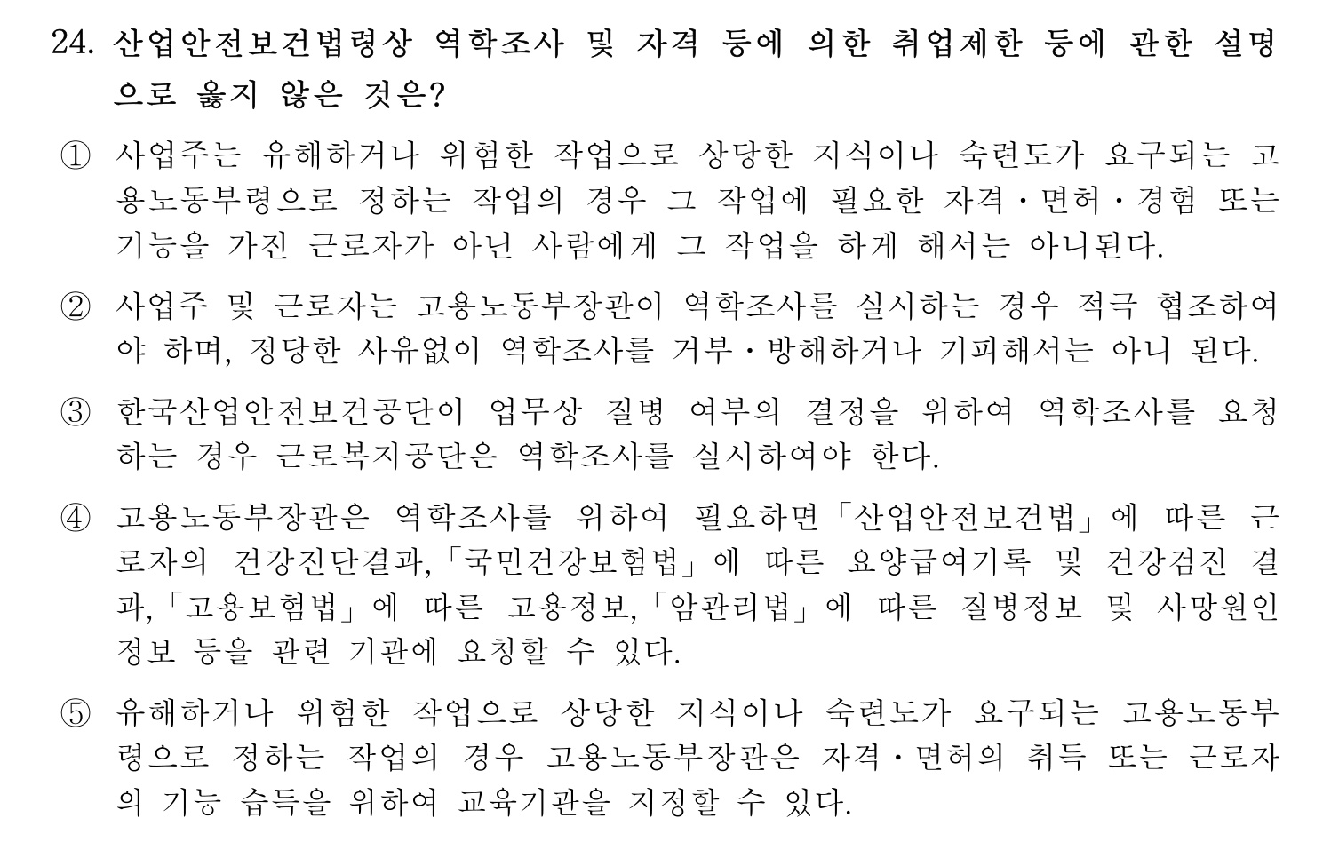 산업보건지도사 2021년 24번 기출문제