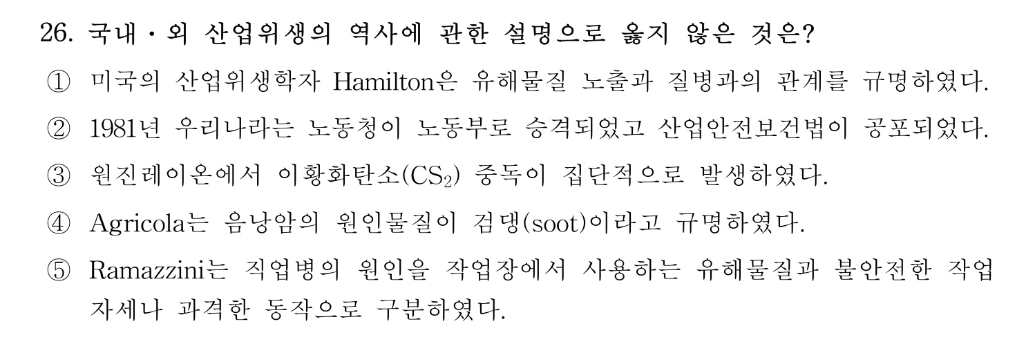 산업보건지도사 2021년 26번 기출문제