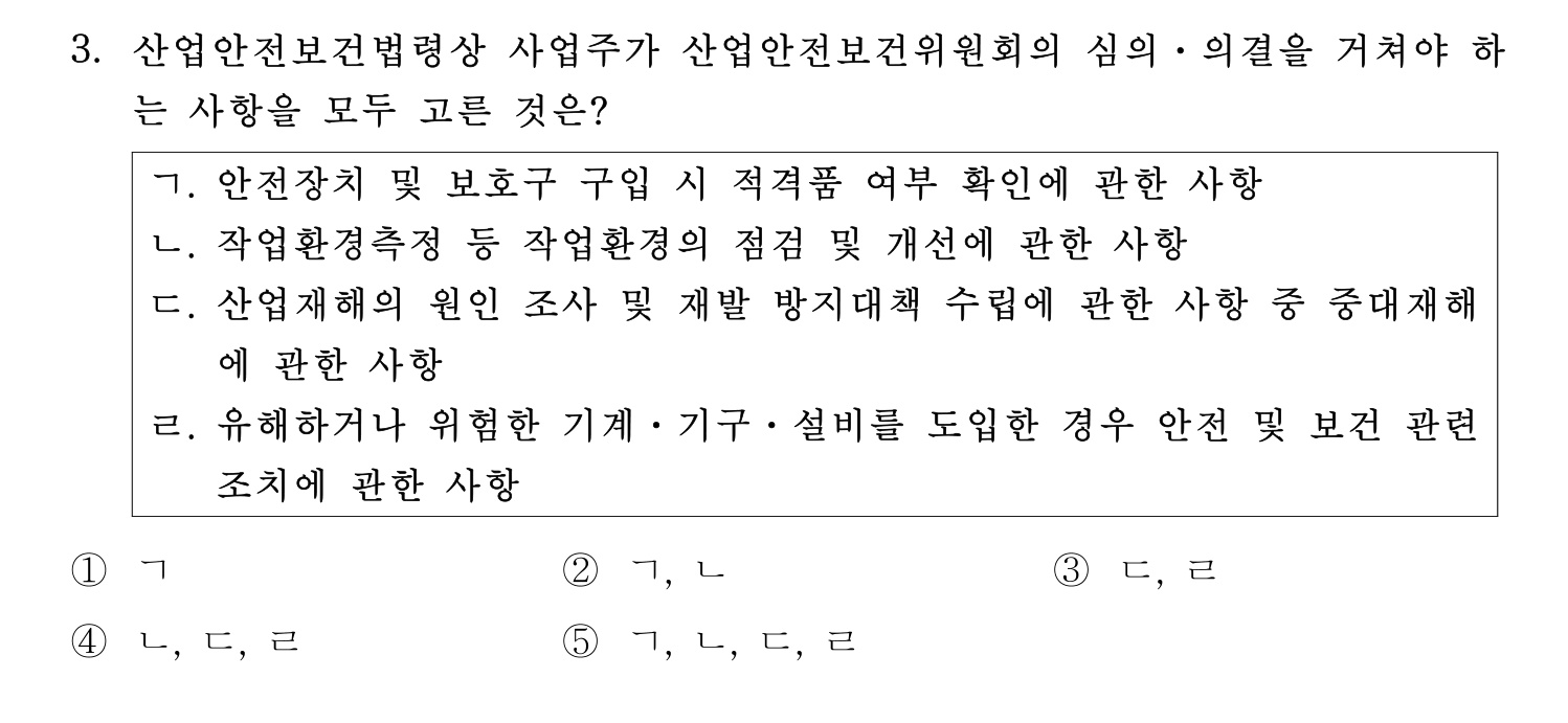 산업보건지도사 2021년 3번 기출문제