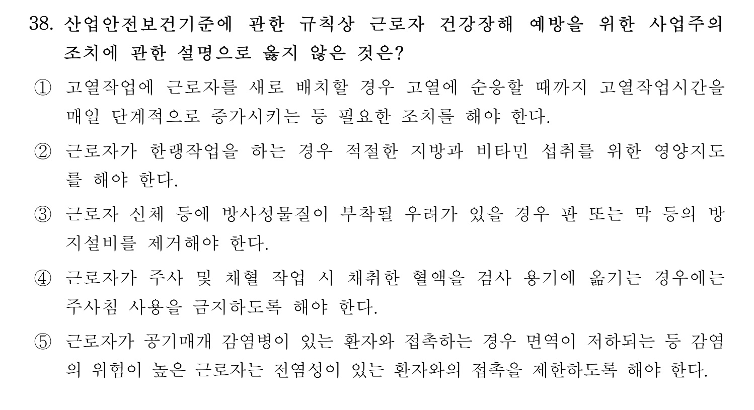 산업보건지도사 2021년 38번 기출문제