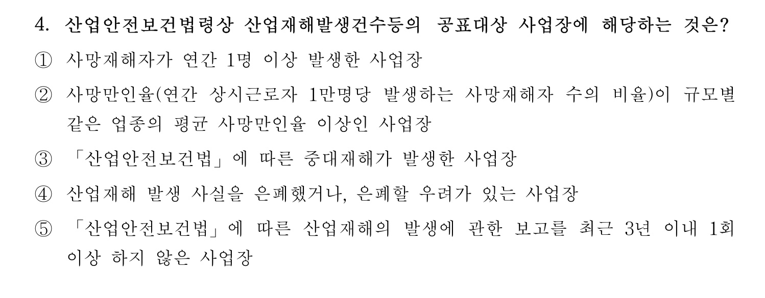 산업보건지도사 2021년 4번 기출문제