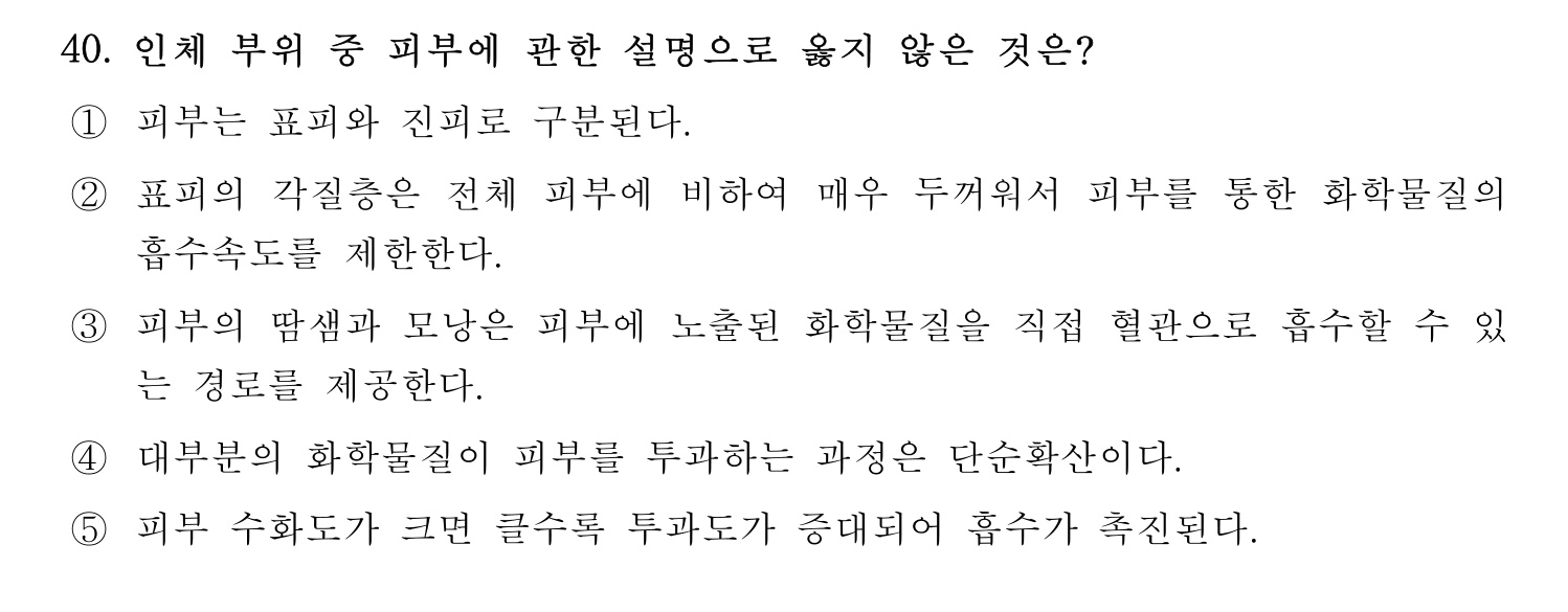 산업보건지도사 2021년 40번 기출문제