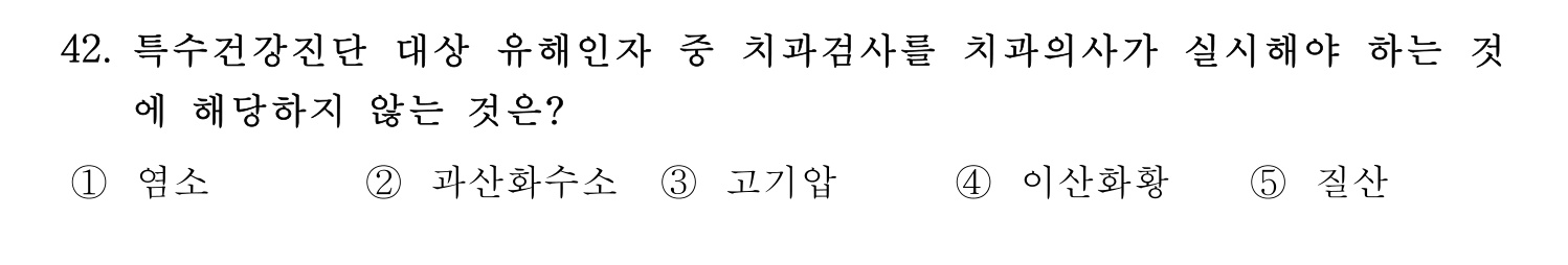 산업보건지도사 2021년 42번 기출문제