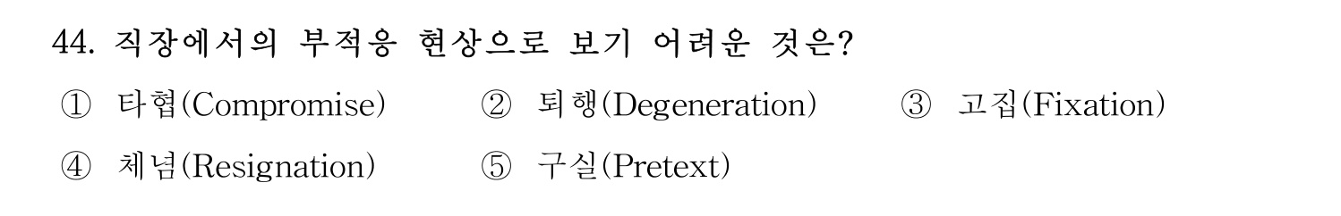 산업보건지도사 2021년 44번 기출문제