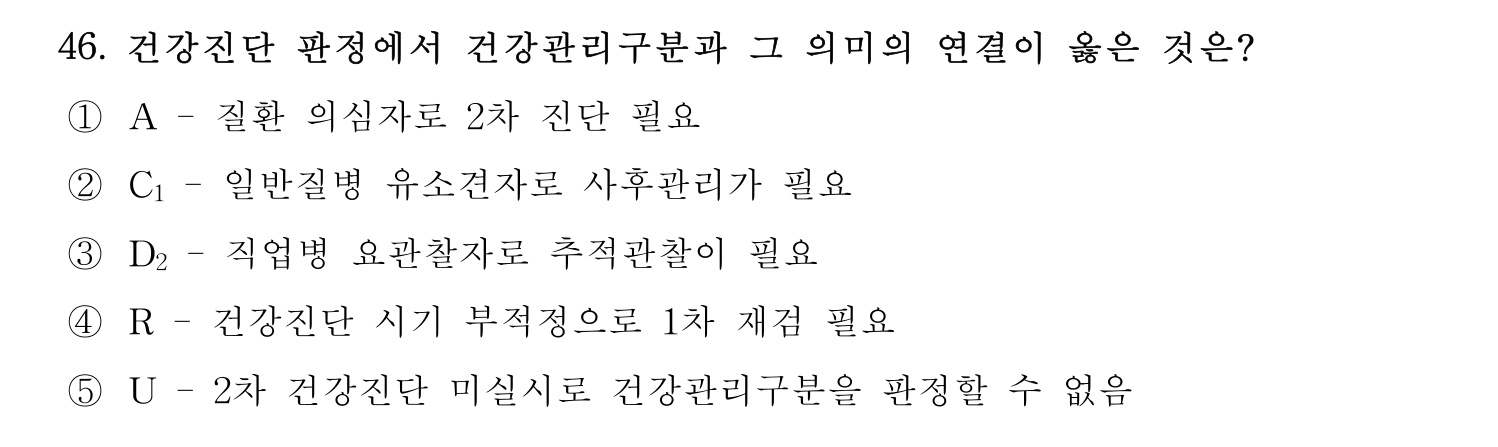산업보건지도사 2021년 46번 기출문제