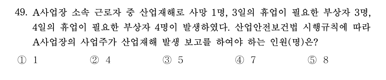 산업보건지도사 2021년 49번 기출문제