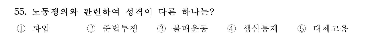 산업보건지도사 2021년 55번 기출문제